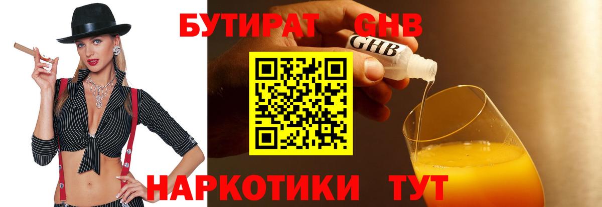 Нефтеюганск  Бутират оксибутират  Вход с VPN 