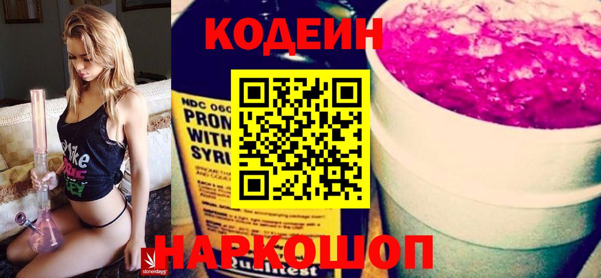 Кодеин напиток Lean (лин)  Codein Purple Drank  Вход с VPN  Нефтеюганск 