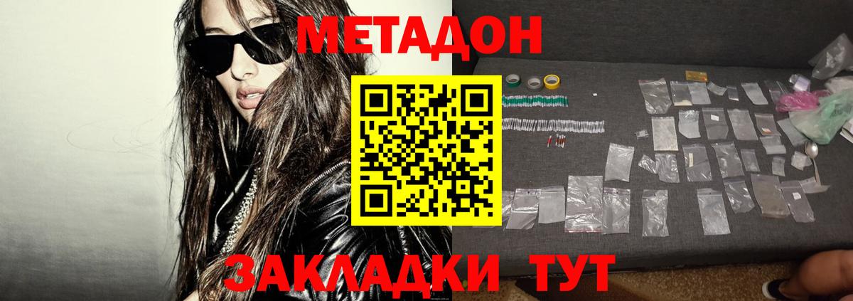 Метадон methadone Нефтеюганск